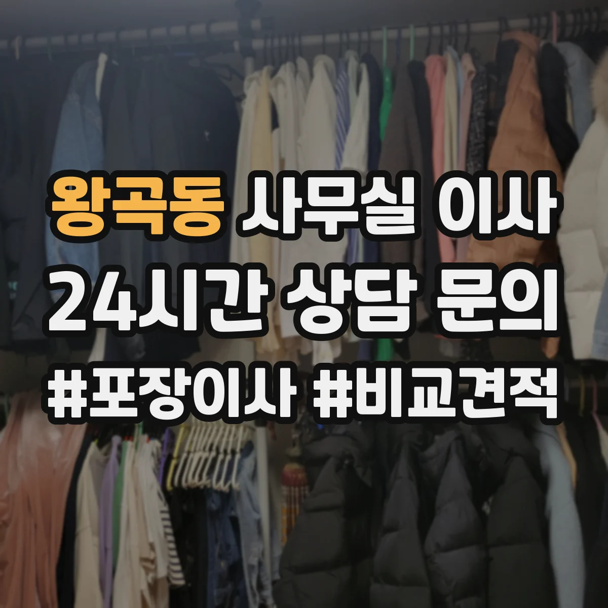 왕곡동 사무실 이사