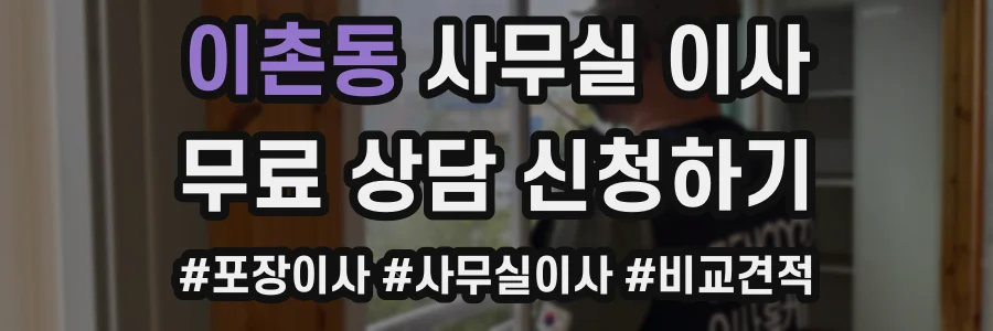 이촌동 사무실 이사