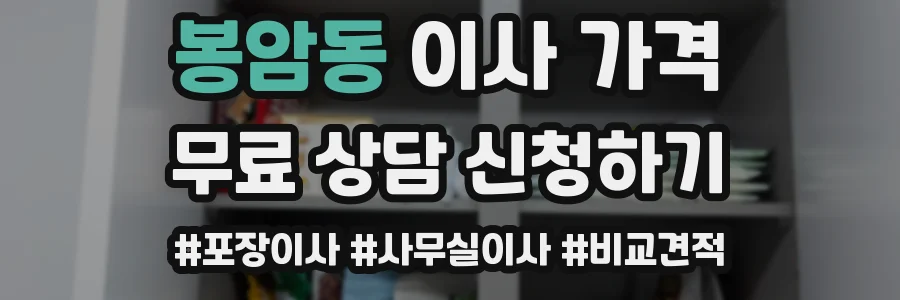 봉암동 이사 가격