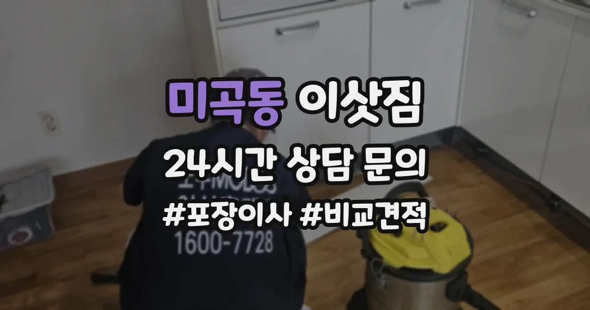 미곡동 이삿짐