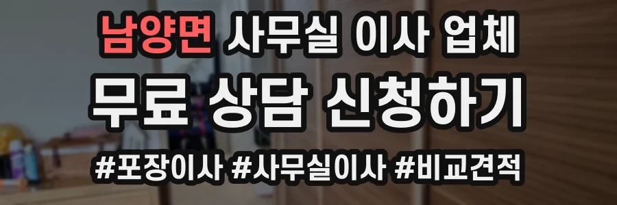 남양면 사무실 이사 업체