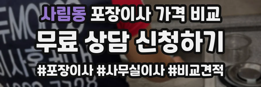 사림동 포장이사 가격 비교
