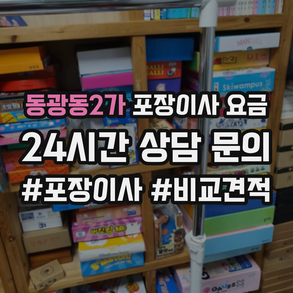 동광동2가 포장이사 요금