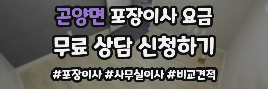 곤양면 포장이사 요금