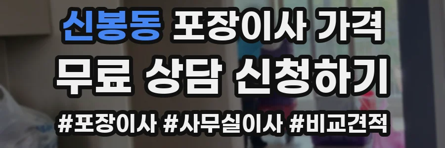 신봉동 포장이사 가격
