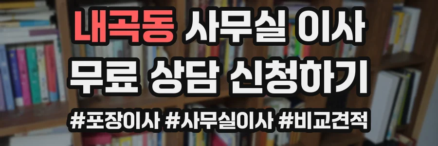 내곡동 사무실 이사