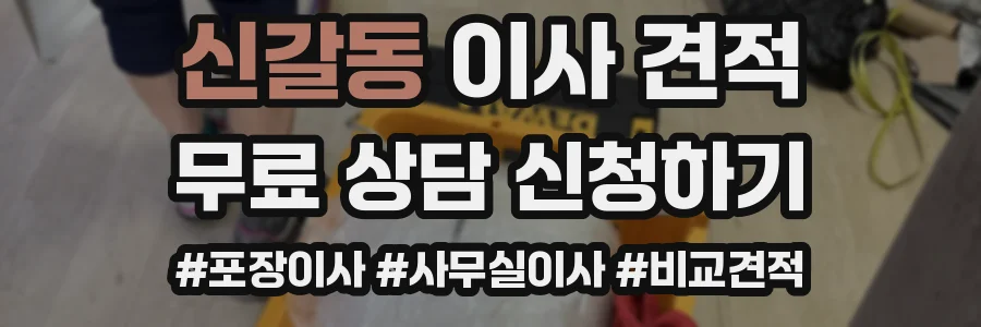신갈동 이사 견적