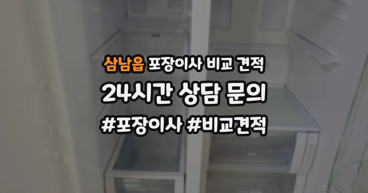 삼남읍 포장이사 비교 견적