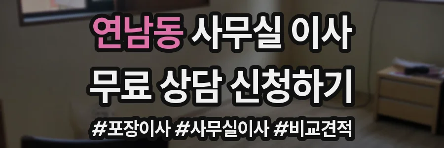 연남동 사무실 이사