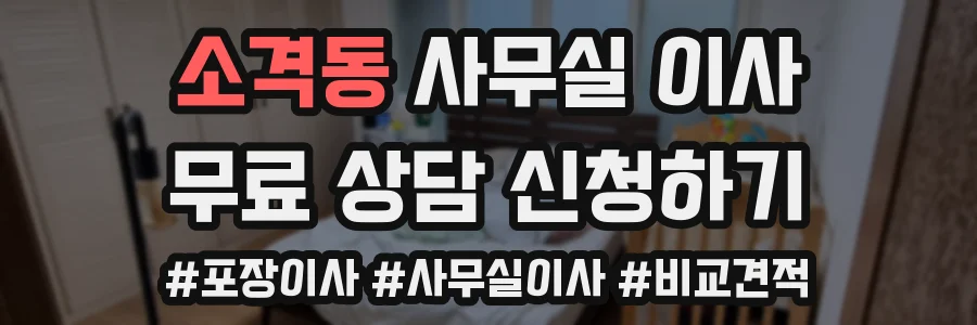 소격동 사무실 이사