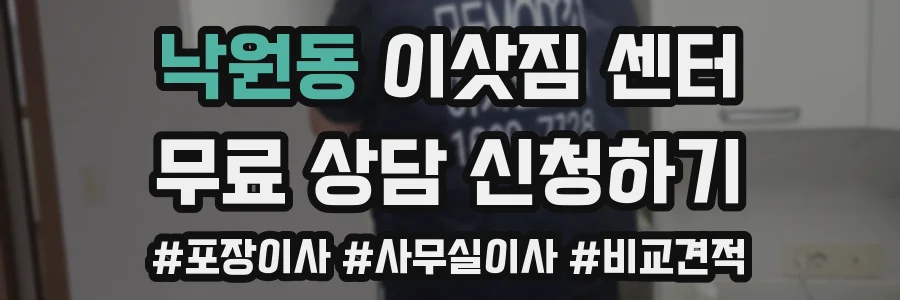 낙원동 이삿짐 센터