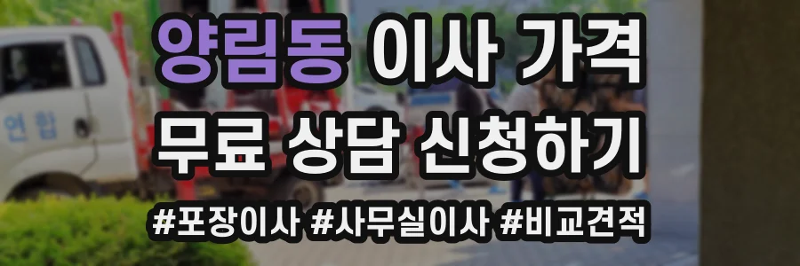양림동 이사 가격