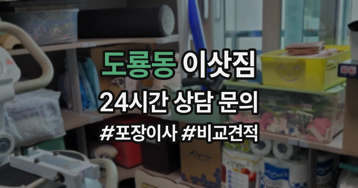 도룡동 이삿짐