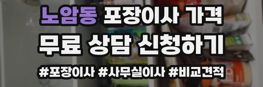 노암동 포장이사 가격