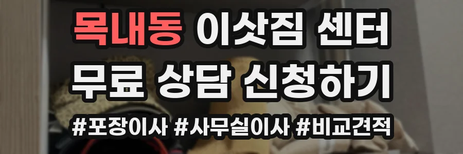 목내동 이삿짐 센터