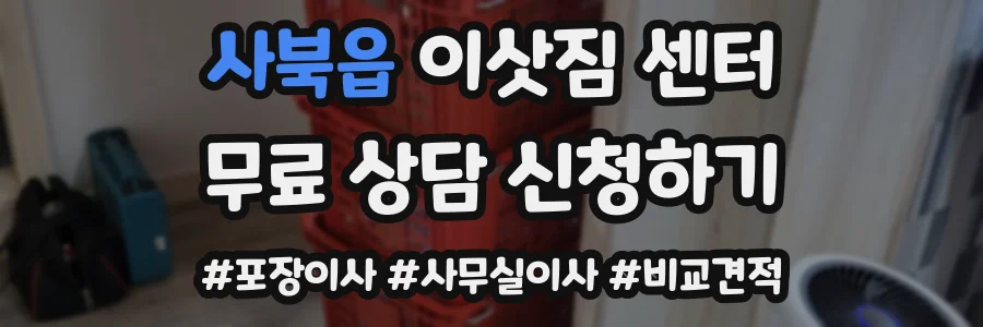 사북읍 이삿짐 센터