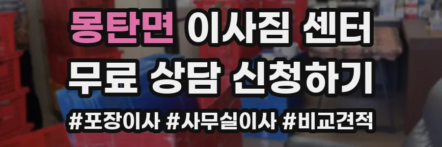 몽탄면 이사짐 센터
