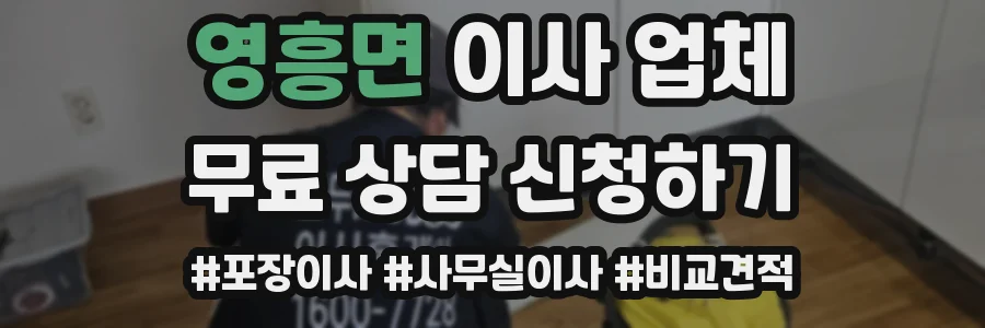 영흥면 이사 업체
