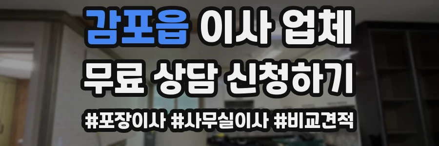감포읍 이사 업체