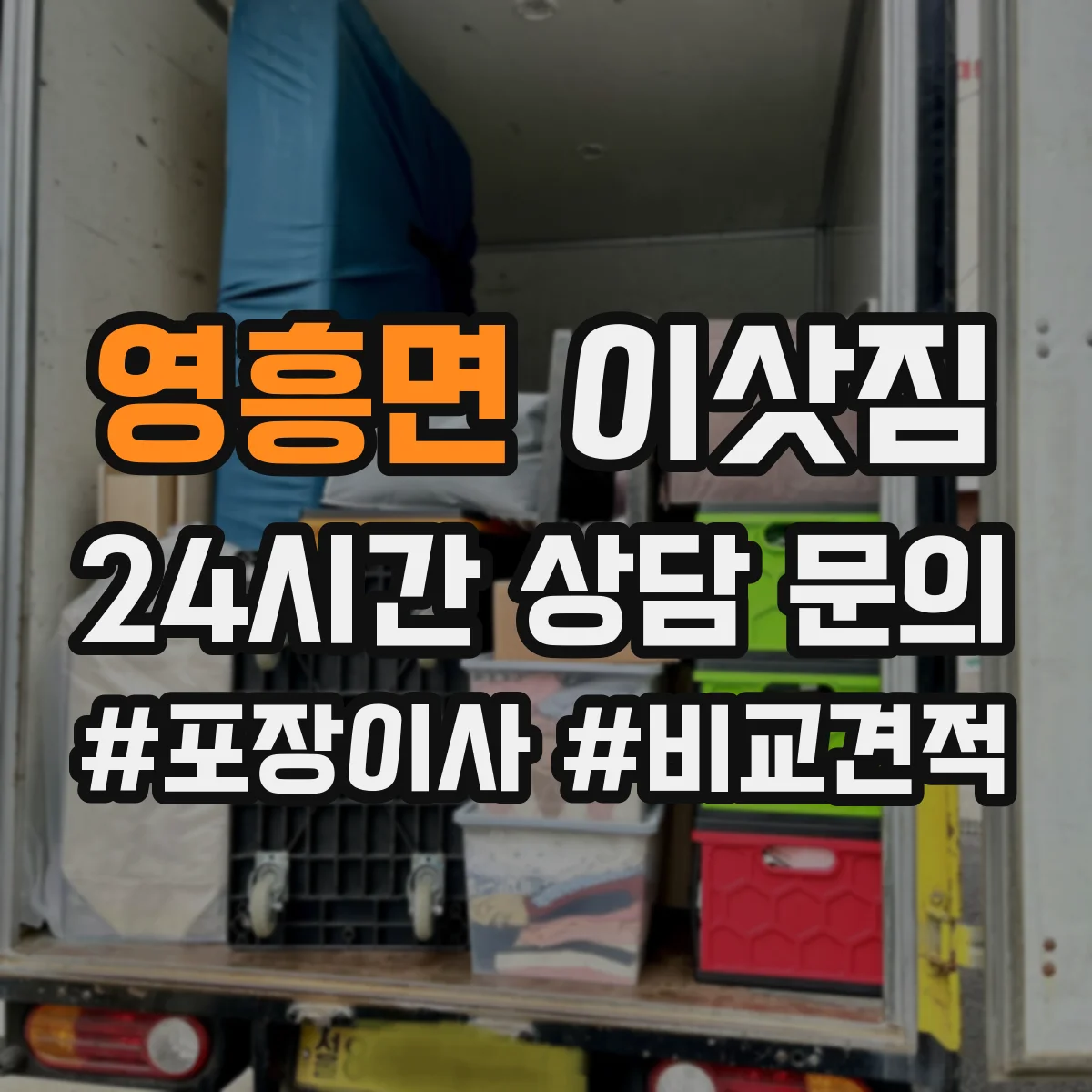 영흥면 이삿짐