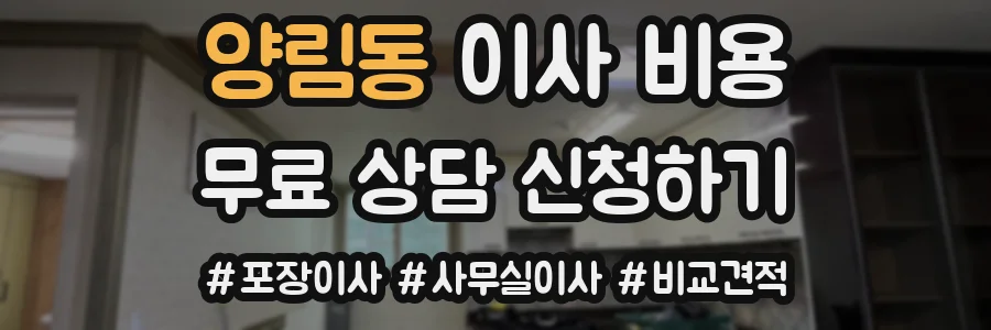 양림동 이사 비용
