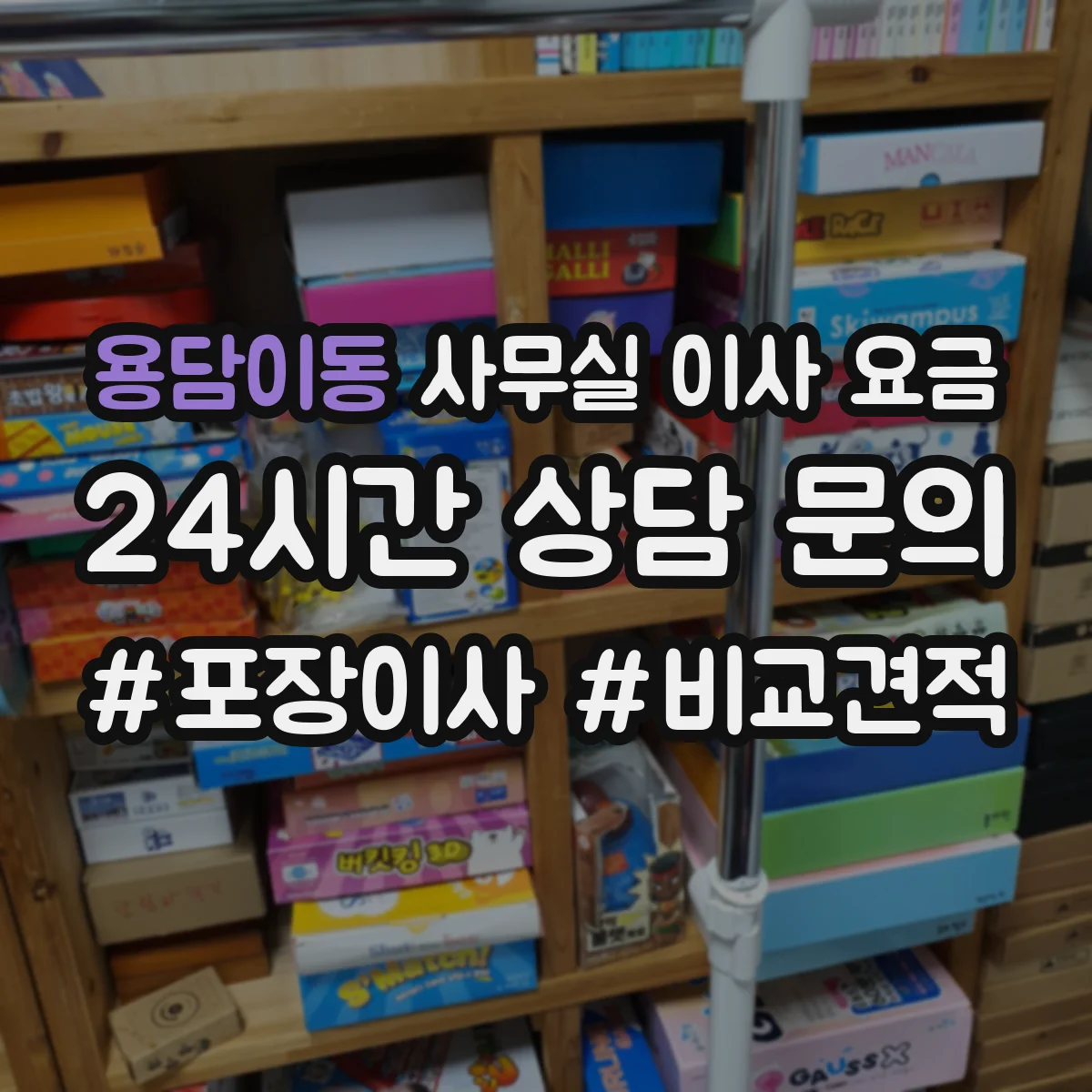 용담이동 사무실 이사 요금