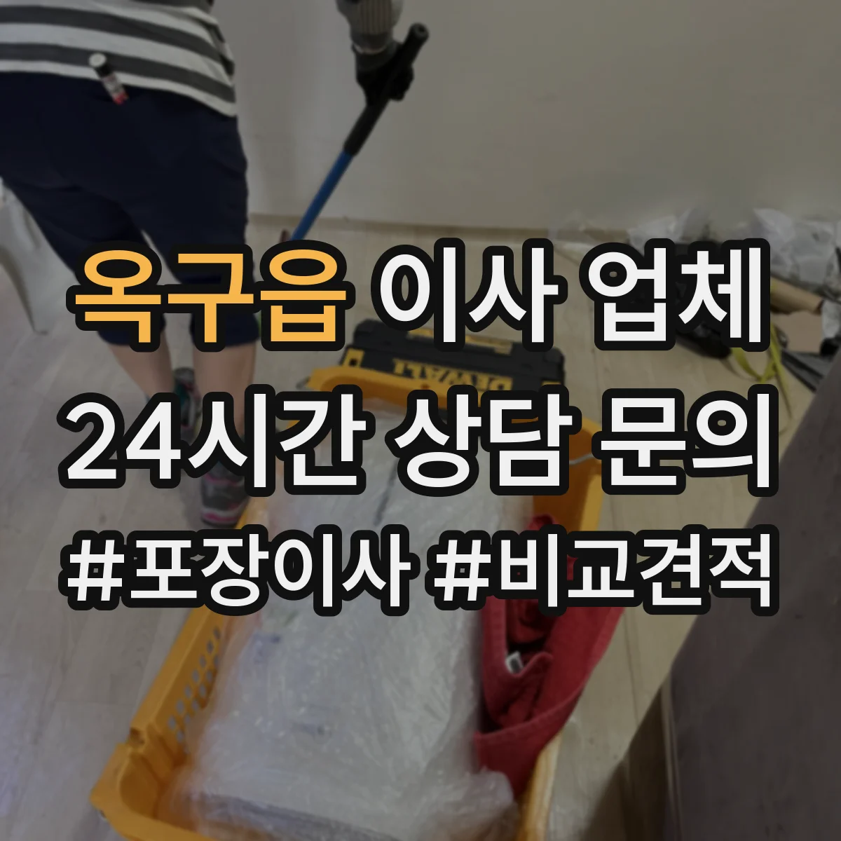 옥구읍 이사 업체