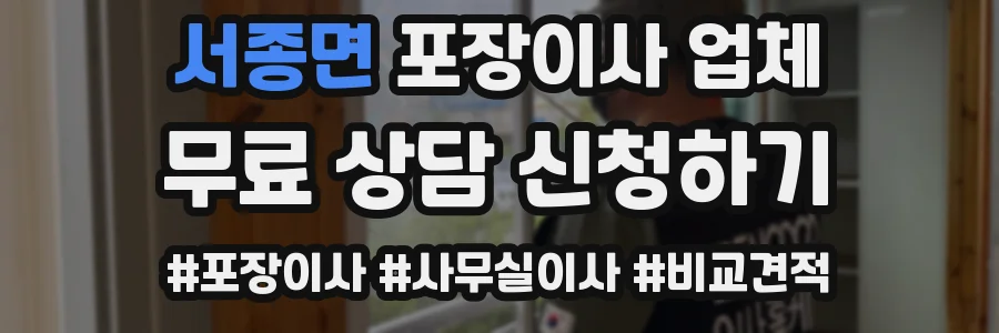 서종면 포장이사 업체