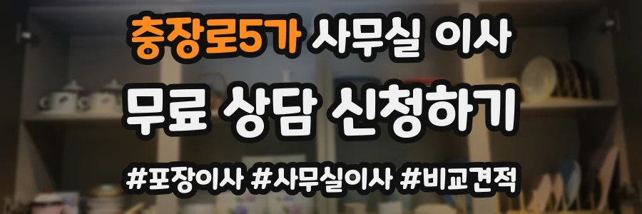 충장로5가 사무실 이사