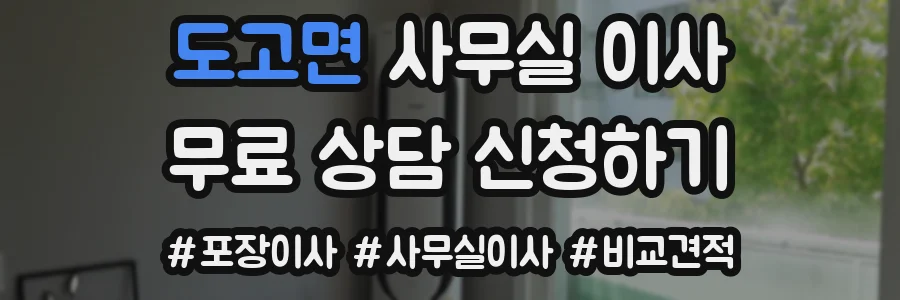 도고면 사무실 이사