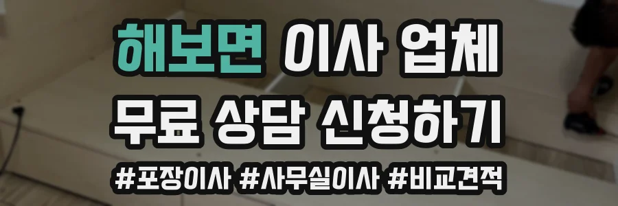 해보면 이사 업체
