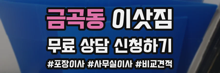 금곡동 이삿짐