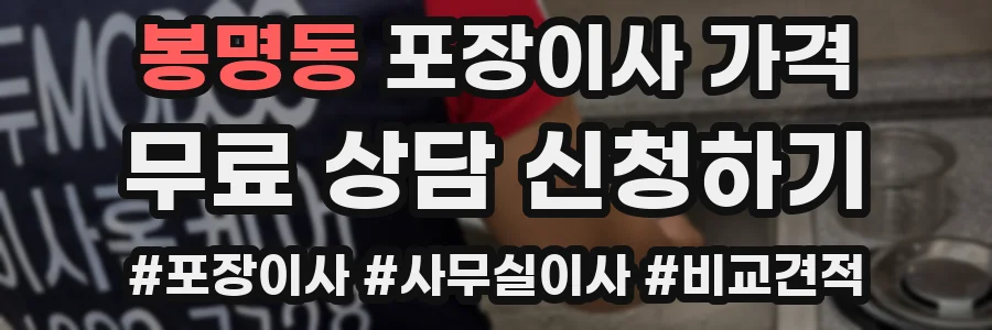 봉명동 포장이사 가격