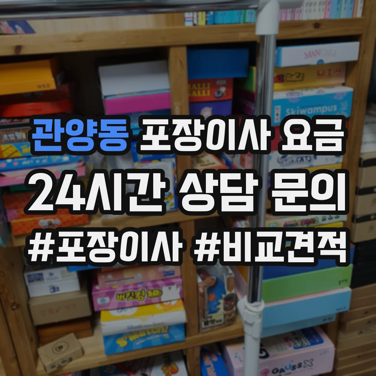 관양동 포장이사 요금