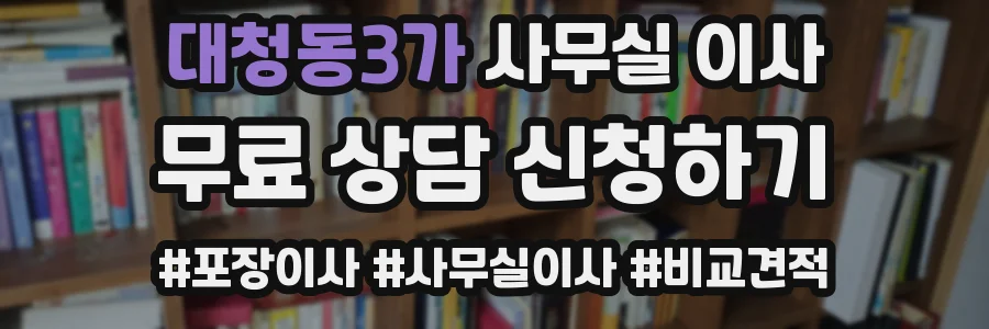 대청동3가 사무실 이사