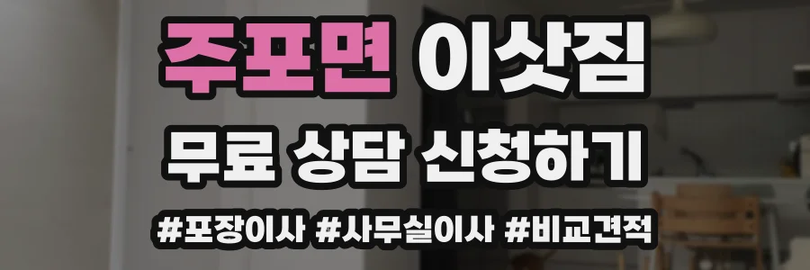 주포면 이삿짐