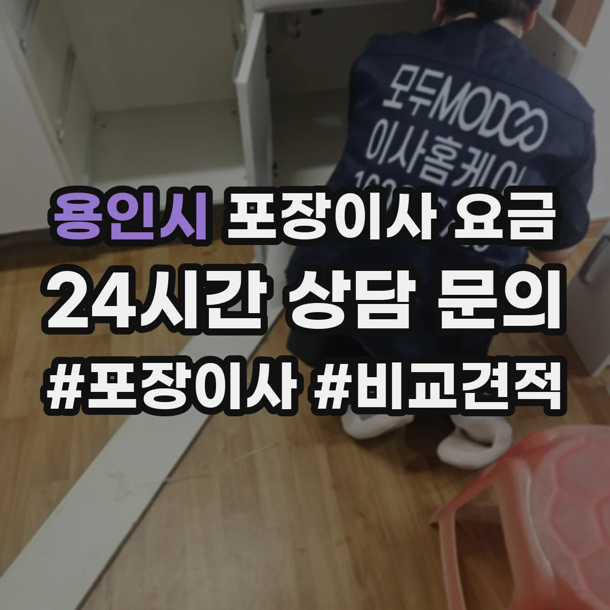 용인시 포장이사 요금