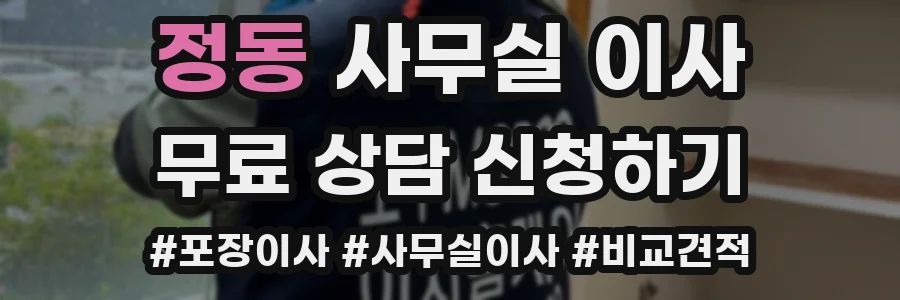 정동 사무실 이사