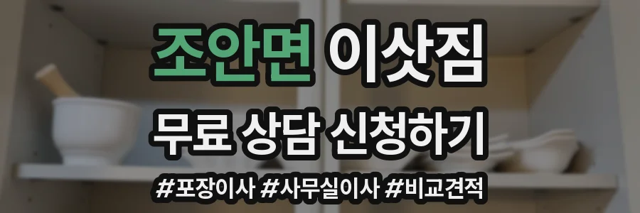 조안면 이삿짐