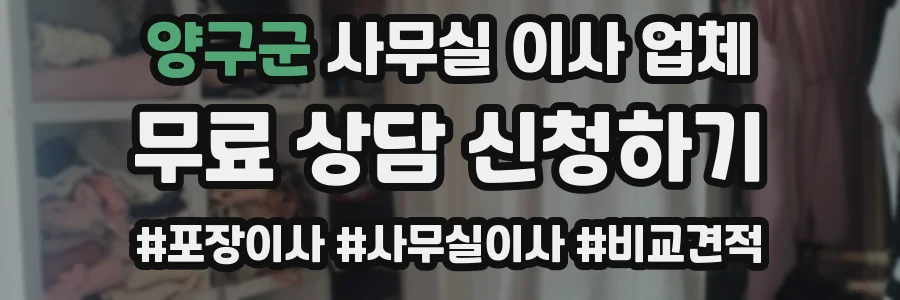 양구군 사무실 이사 업체