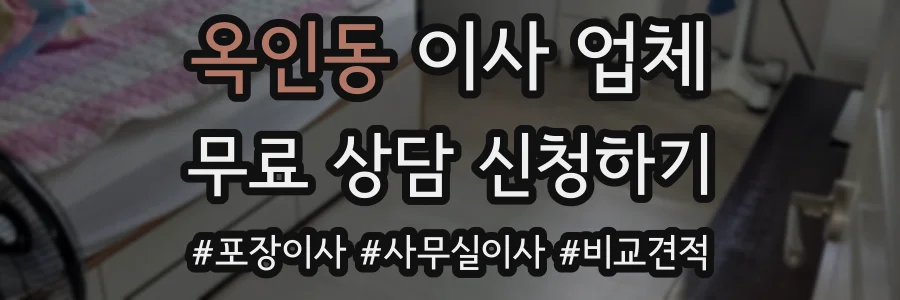 옥인동 이사 업체