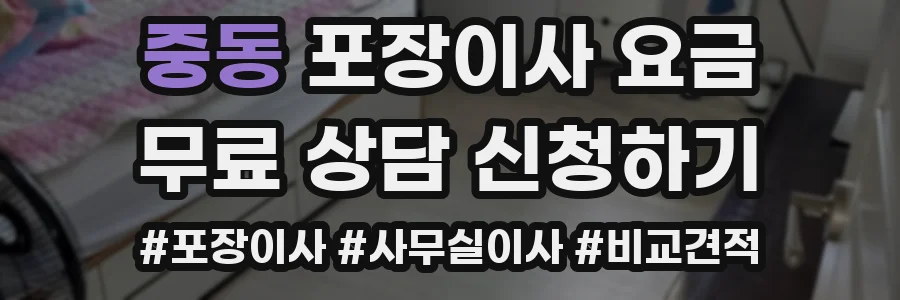 중동 포장이사 요금