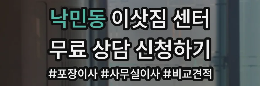 낙민동 이삿짐 센터