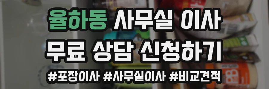 율하동 사무실 이사