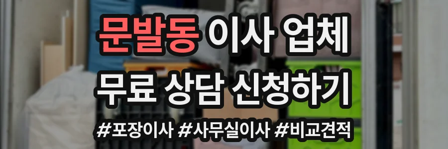 문발동 이사 업체