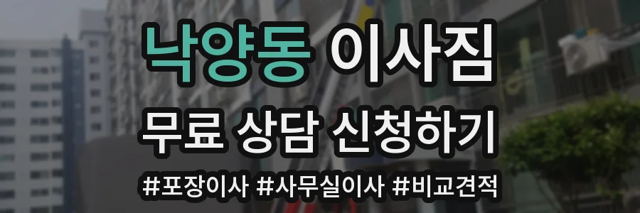 낙양동 이사짐
