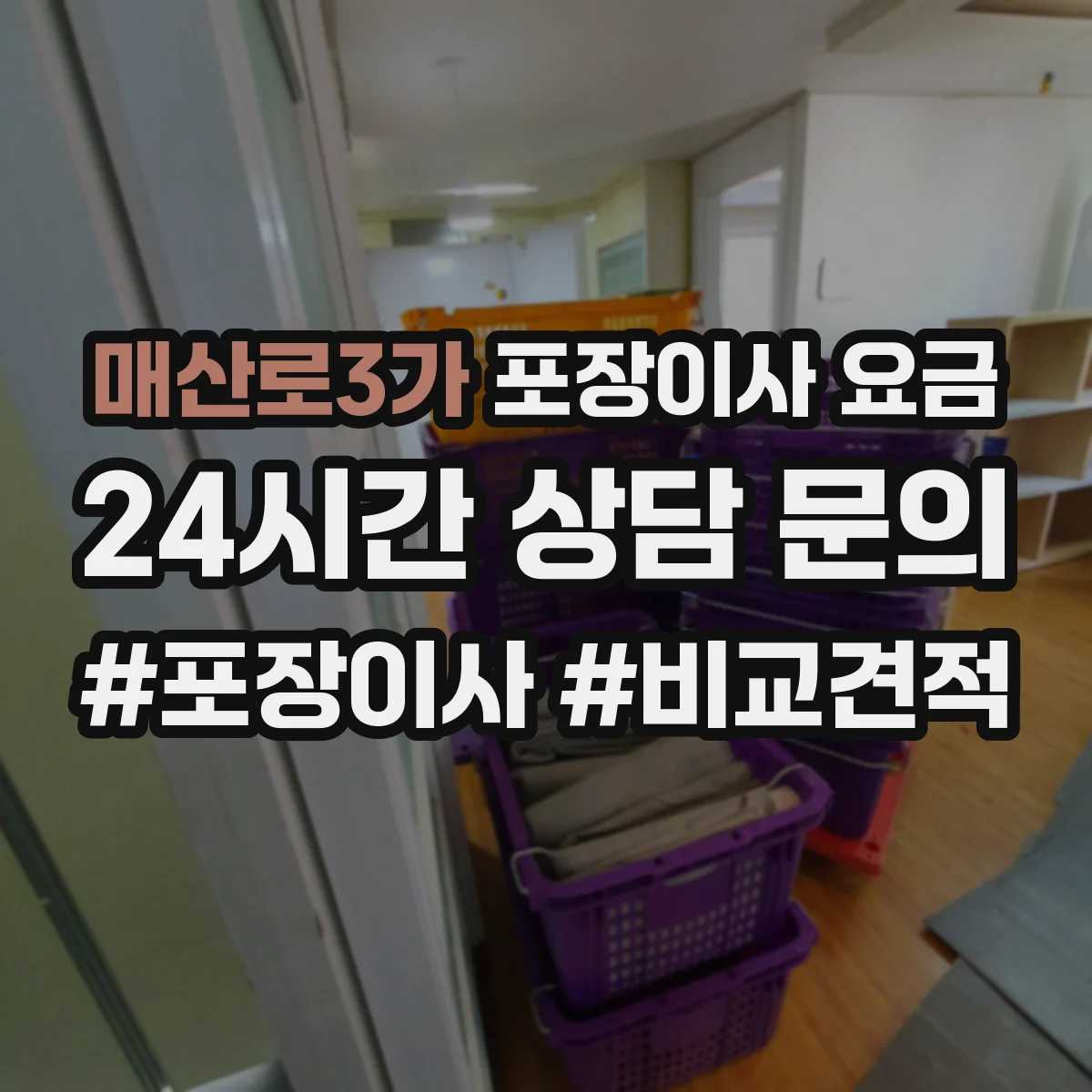 매산로3가 포장이사 요금
