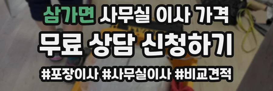 삼가면 사무실 이사 가격