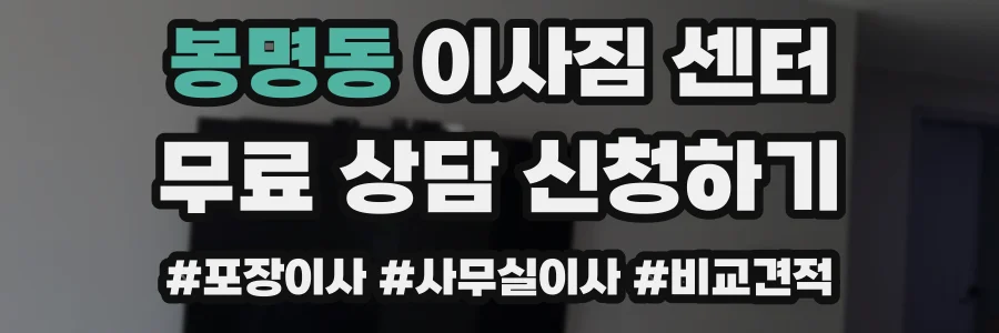 봉명동 이사짐 센터