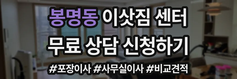 봉명동 이삿짐 센터